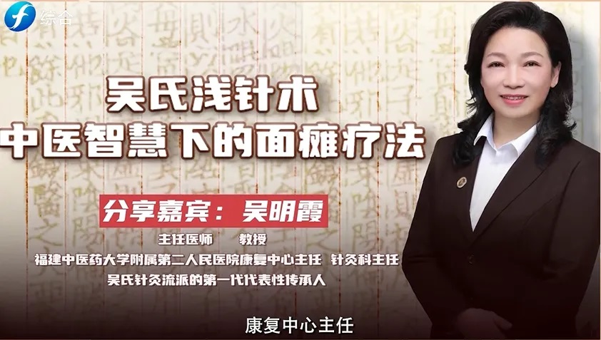 吴氏浅针术中医智慧下的面瘫疗法