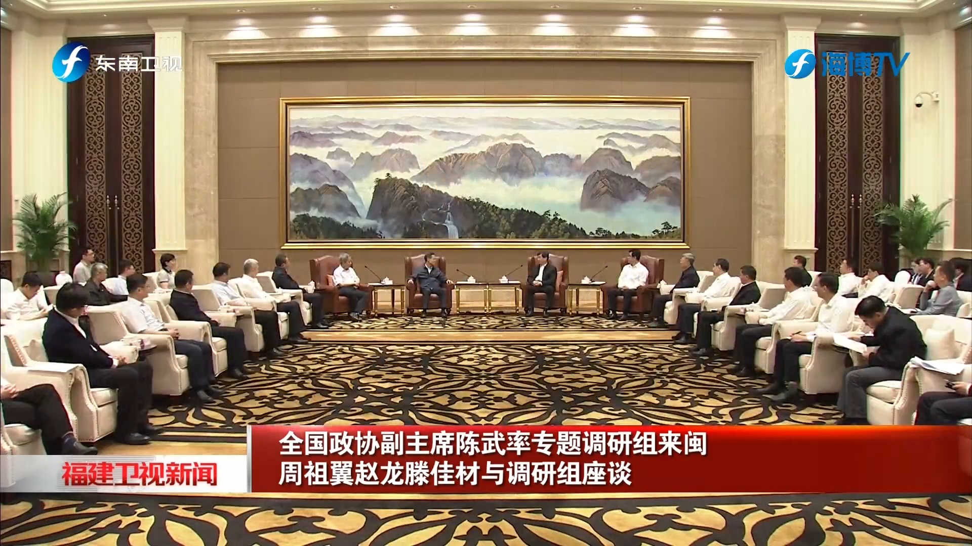 全国政协副主席陈武率专题调研组来闽