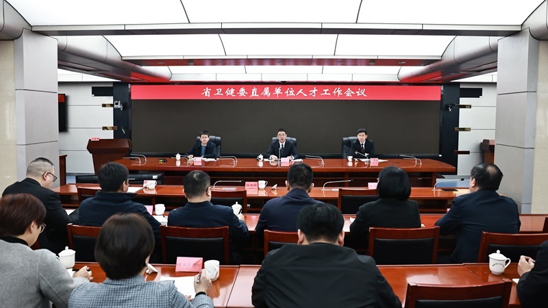 谈球吧
召开直属单位人才工作会议